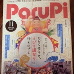 ParuPi11月号 コア甲府教室広告