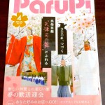 Parupi2018年4月号表紙