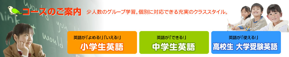 コースのご案内