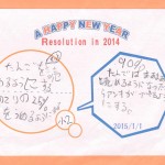 今年の抱負2014小２