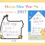 今年の抱負2017小５